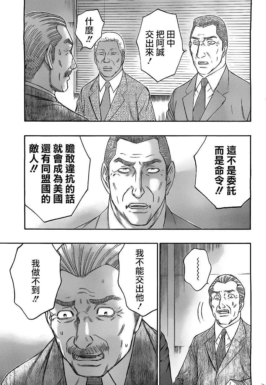 《破坏x革命》第74回 生命的意义 第9页