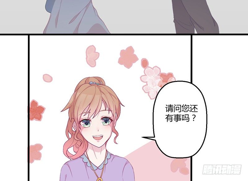 《命中注定你是我的》第3话 这就……结婚了？ 第14页