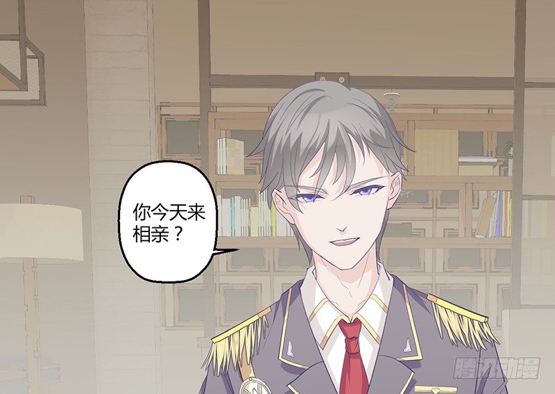 《命中注定你是我的》第3话 这就……结婚了？ 第16页