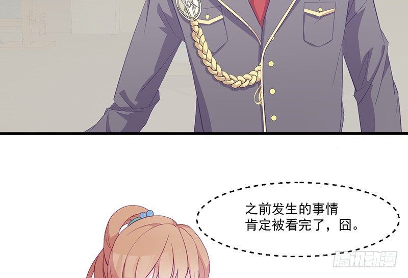 《命中注定你是我的》第3话 这就……结婚了？ 第17页