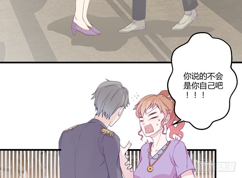 《命中注定你是我的》第3话 这就……结婚了？ 第21页
