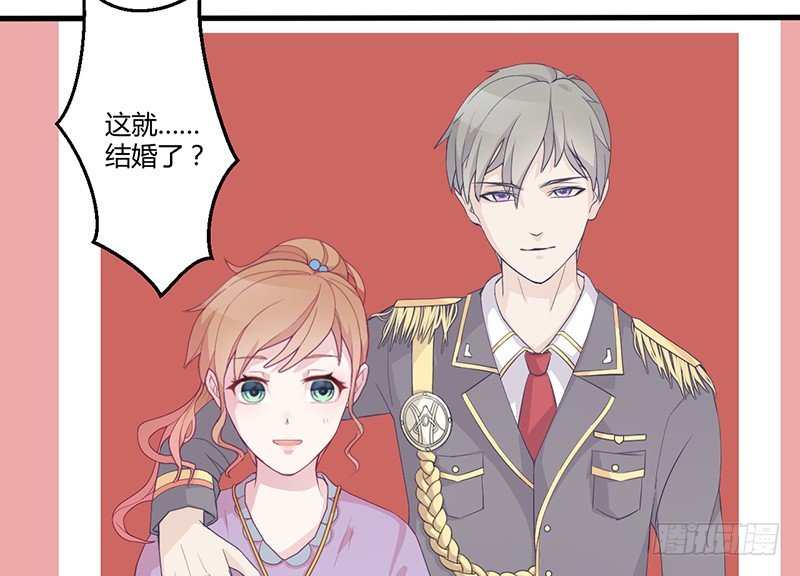 《命中注定你是我的》第3话 这就……结婚了？ 第31页