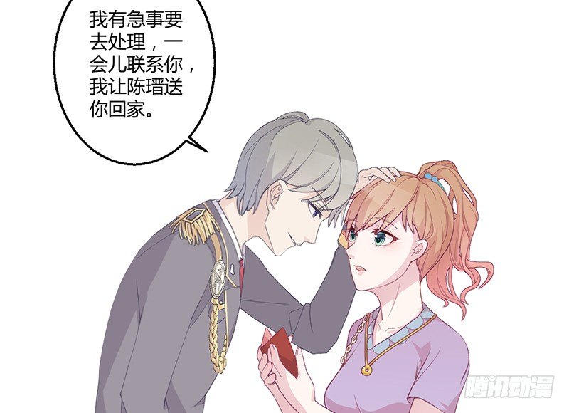 《命中注定你是我的》第3话 这就……结婚了？ 第33页