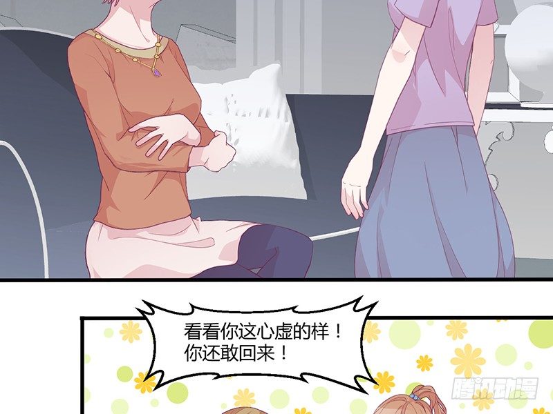 《命中注定你是我的》第3话 这就……结婚了？ 第40页