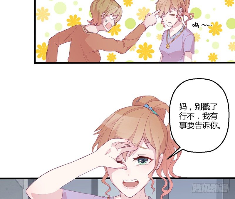 《命中注定你是我的》第3话 这就……结婚了？ 第41页