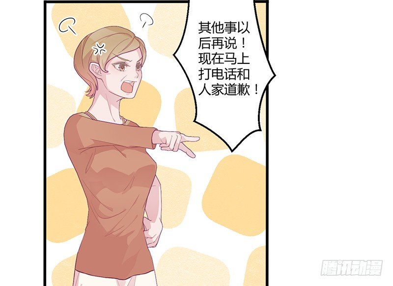 《命中注定你是我的》第3话 这就……结婚了？ 第43页