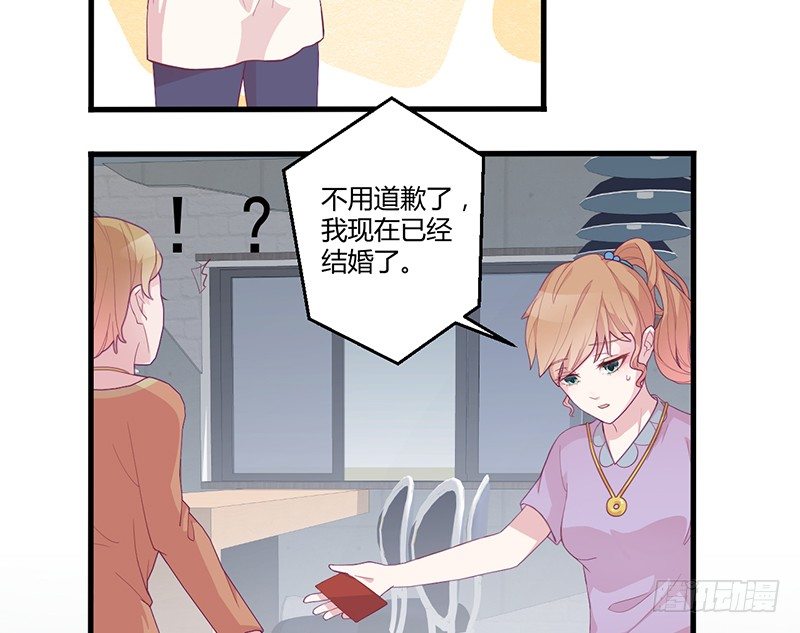 《命中注定你是我的》第3话 这就……结婚了？ 第44页
