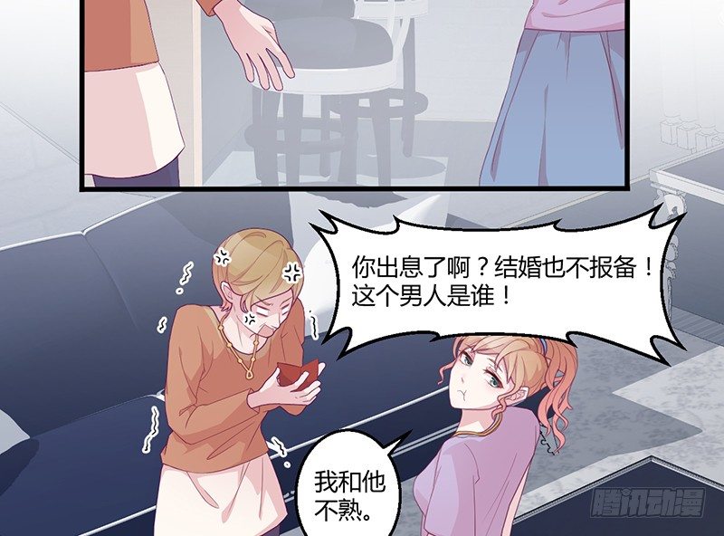 《命中注定你是我的》第3话 这就……结婚了？ 第45页