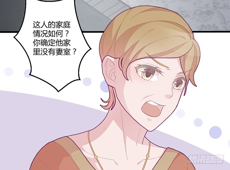 《命中注定你是我的》第3话 这就……结婚了？ 第47页