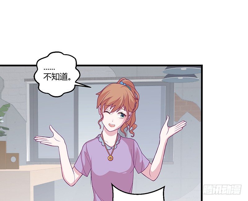 《命中注定你是我的》第3话 这就……结婚了？ 第49页