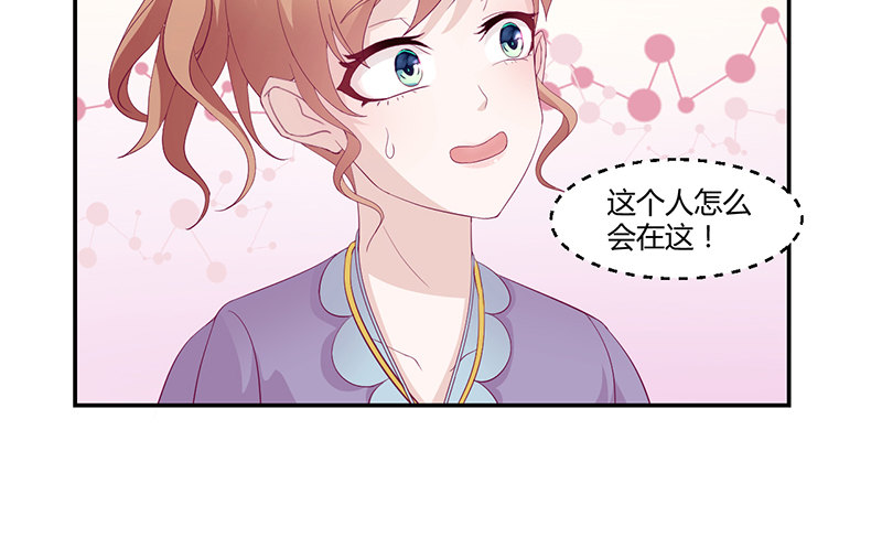 《命中注定你是我的》第3话 这就……结婚了？ 第4页