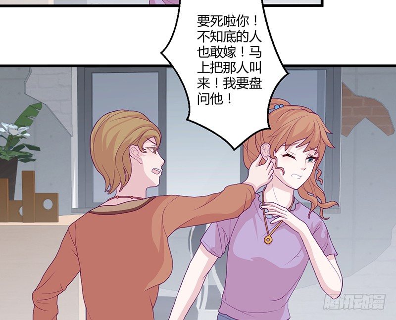 《命中注定你是我的》第3话 这就……结婚了？ 第50页