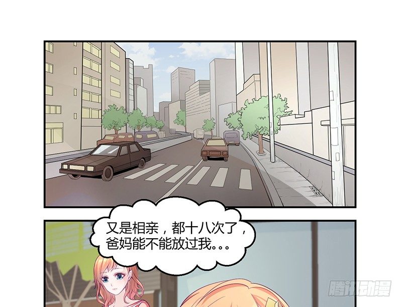 《命中注定你是我的》第1话 命运的邂逅 第12页