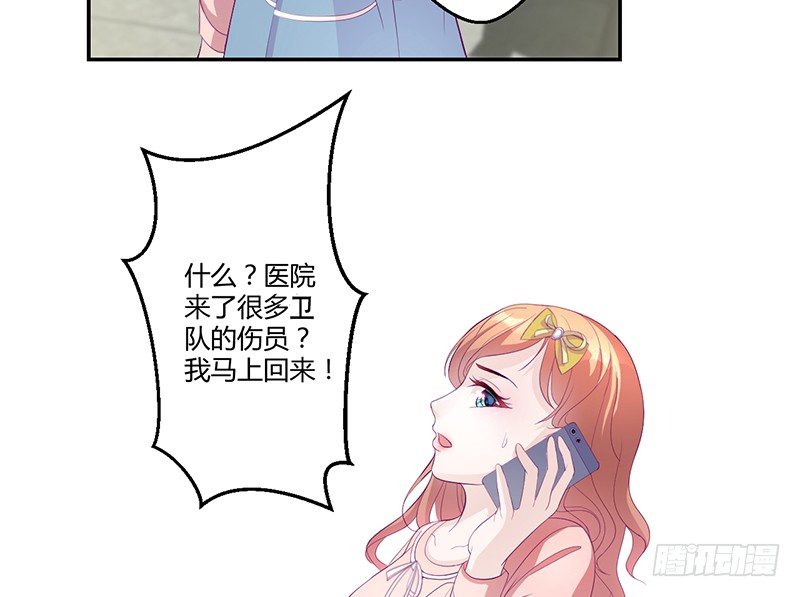 《命中注定你是我的》第1话 命运的邂逅 第17页