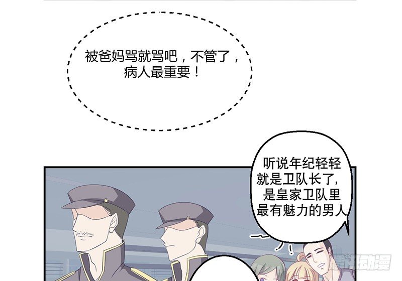 《命中注定你是我的》第1话 命运的邂逅 第21页