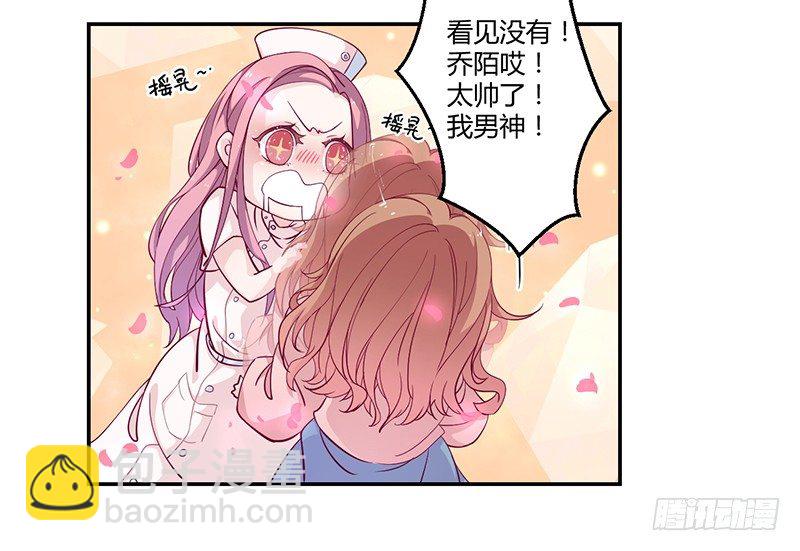 《命中注定你是我的》第1话 命运的邂逅 第27页