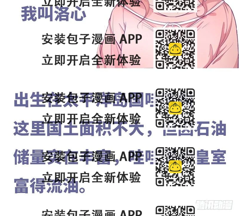 《命中注定你是我的》第1话 命运的邂逅 第2页