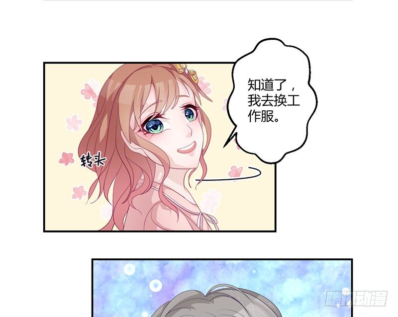 《命中注定你是我的》第1话 命运的邂逅 第32页