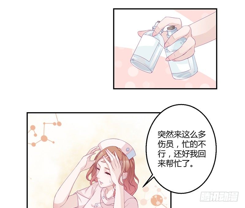 《命中注定你是我的》第1话 命运的邂逅 第35页