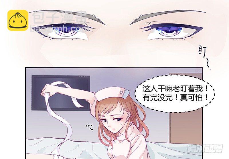 《命中注定你是我的》第1话 命运的邂逅 第41页