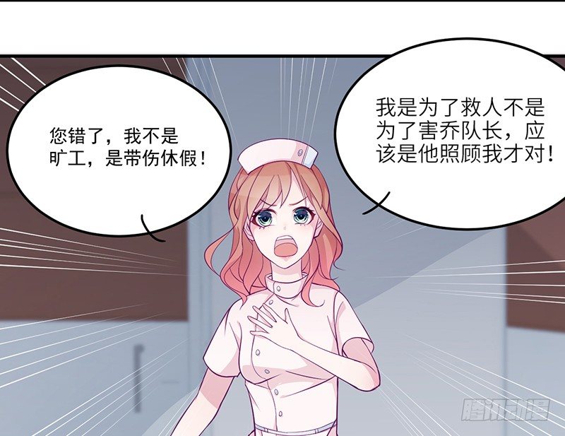 《命中注定你是我的》第4话 你这个流氓 第10页