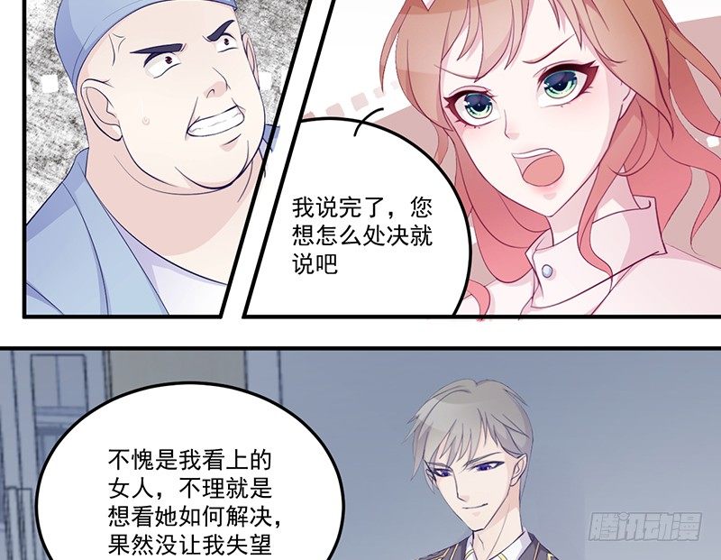 《命中注定你是我的》第4话 你这个流氓 第14页