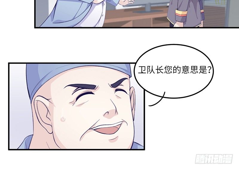 《命中注定你是我的》第4话 你这个流氓 第20页