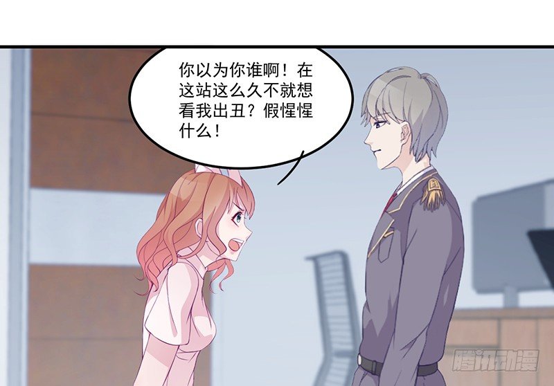 《命中注定你是我的》第4话 你这个流氓 第22页