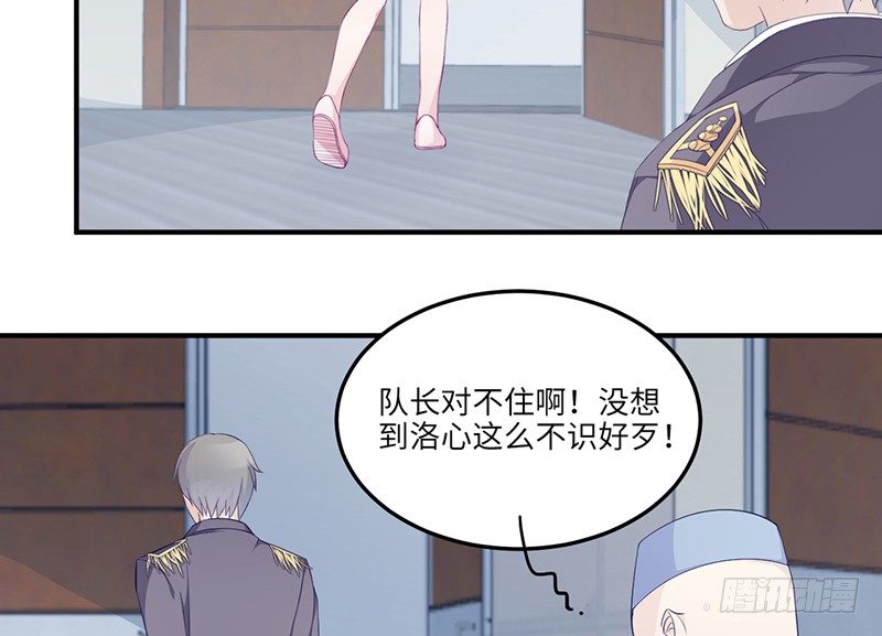 《命中注定你是我的》第4话 你这个流氓 第24页