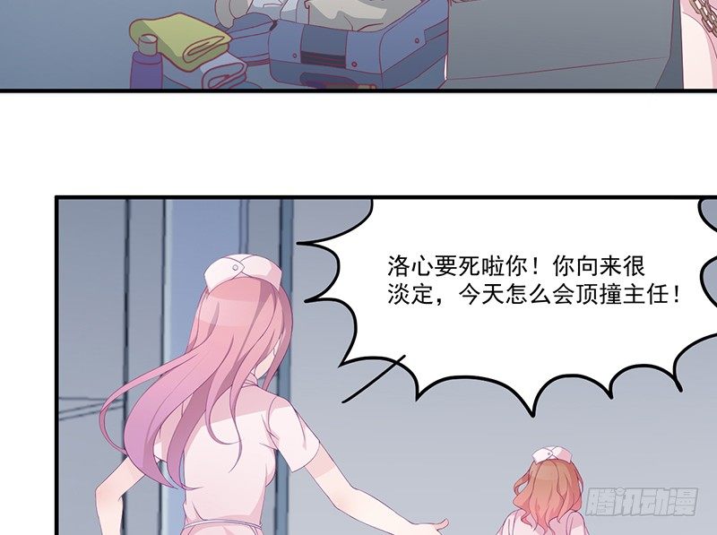 《命中注定你是我的》第4话 你这个流氓 第29页
