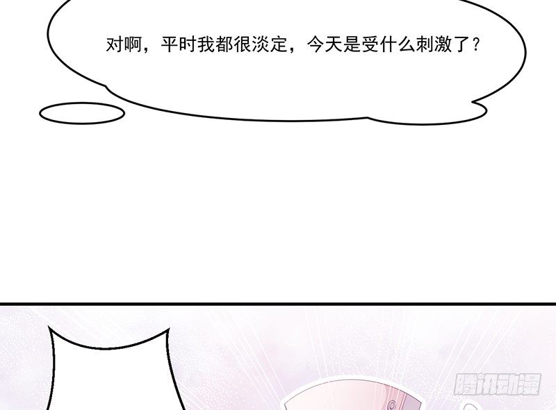 《命中注定你是我的》第4话 你这个流氓 第31页