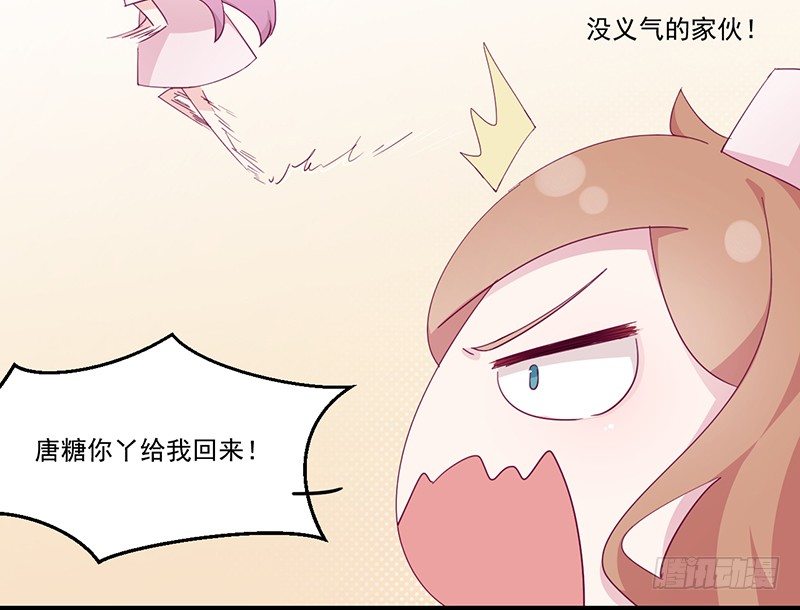 《命中注定你是我的》第4话 你这个流氓 第36页