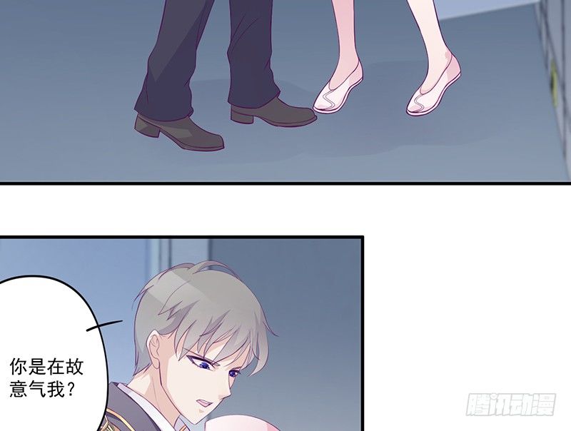 《命中注定你是我的》第4话 你这个流氓 第44页