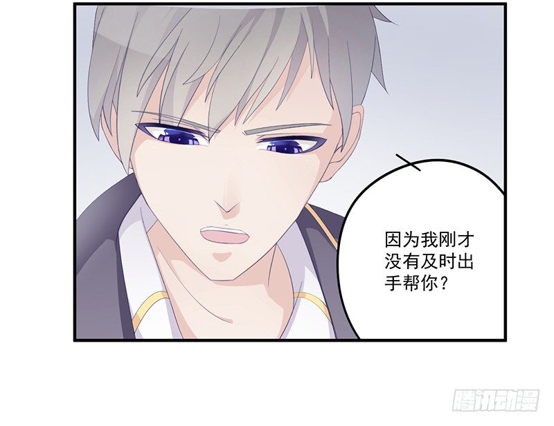 《命中注定你是我的》第4话 你这个流氓 第47页