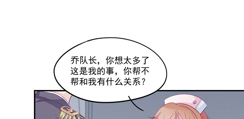 《命中注定你是我的》第4话 你这个流氓 第48页