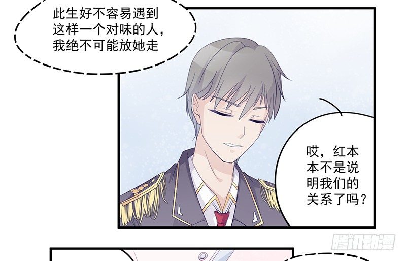 《命中注定你是我的》第4话 你这个流氓 第50页