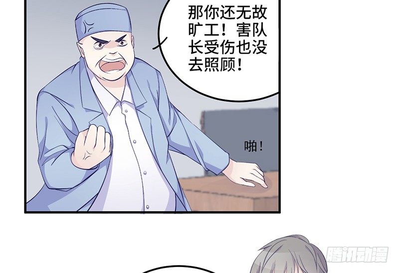 《命中注定你是我的》第4话 你这个流氓 第8页