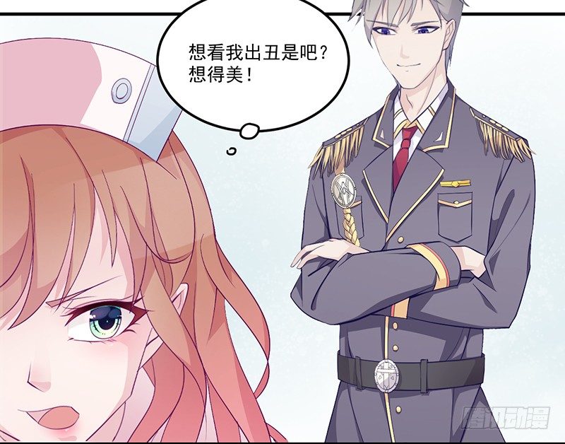 《命中注定你是我的》第4话 你这个流氓 第9页
