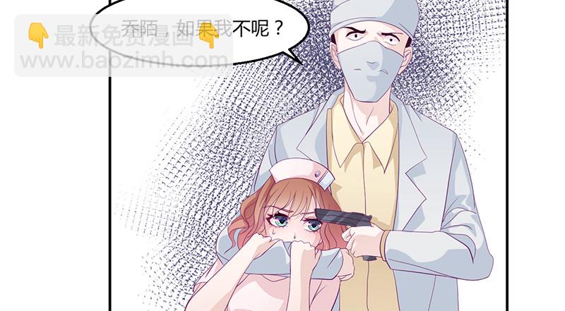 《命中注定你是我的》第2话 英雄救美 第10页