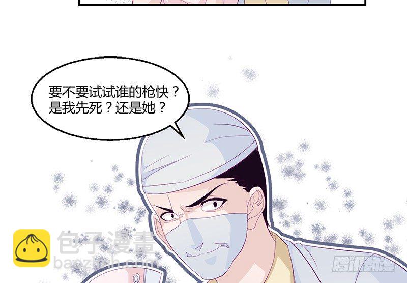 《命中注定你是我的》第2话 英雄救美 第11页