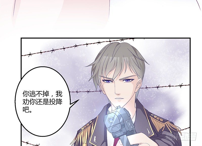 《命中注定你是我的》第2话 英雄救美 第14页
