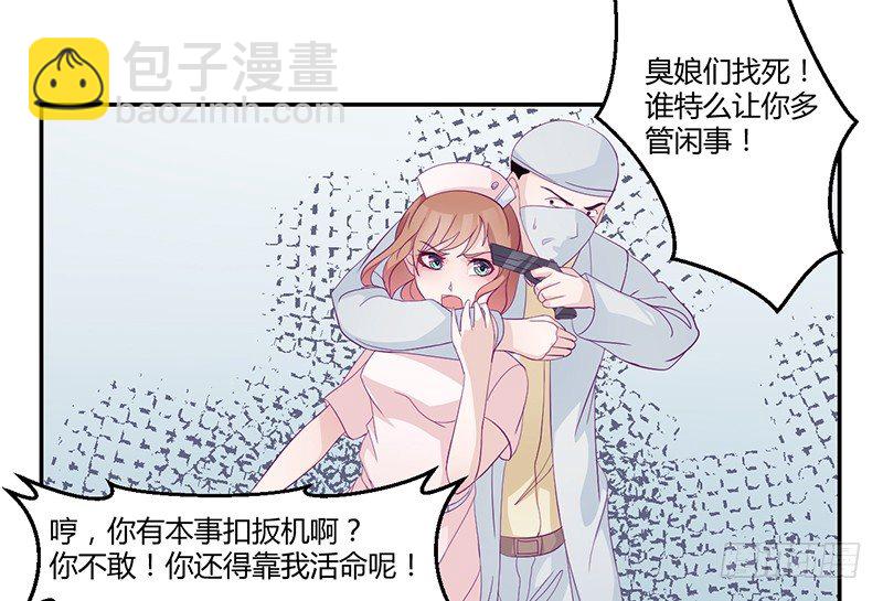 《命中注定你是我的》第2话 英雄救美 第22页