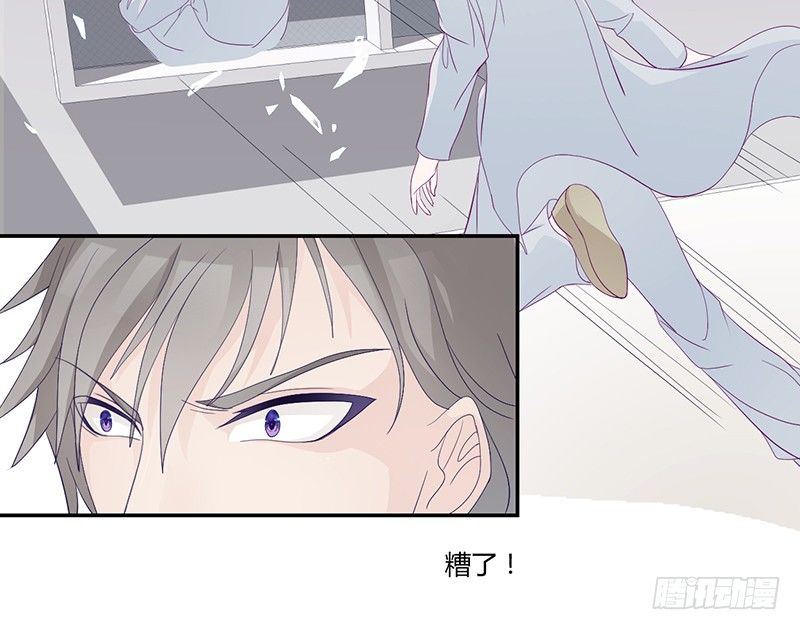 《命中注定你是我的》第2话 英雄救美 第31页