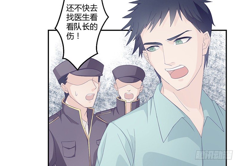 《命中注定你是我的》第2话 英雄救美 第45页