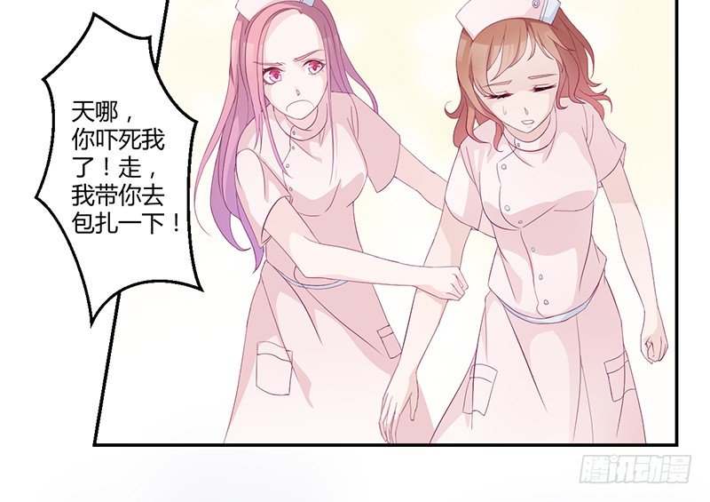 《命中注定你是我的》第2话 英雄救美 第47页