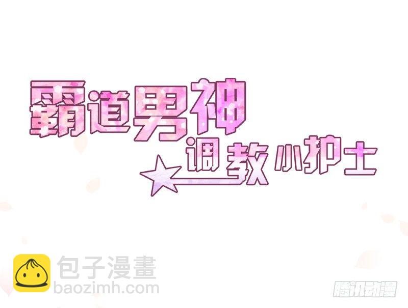 《命中注定你是我的》第2话 英雄救美 第5页