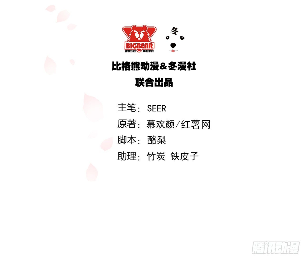 《命中注定你是我的》第2话 英雄救美 第6页