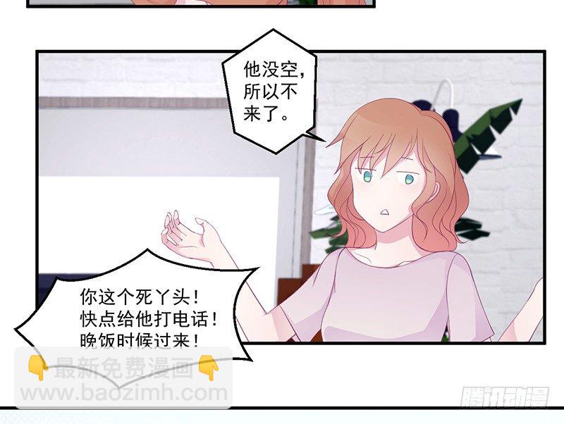 《命中注定你是我的》第5话 拜见岳父岳母 第28页