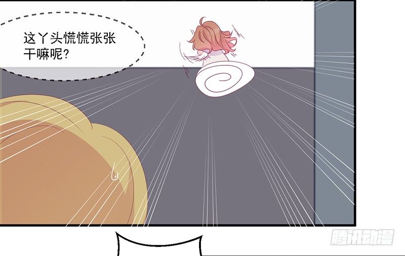 《命中注定你是我的》第5话 拜见岳父岳母 第31页