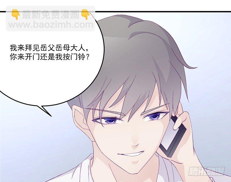 《命中注定你是我的》第5话 拜见岳父岳母 第33页